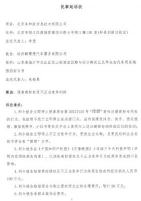 理想汽车起诉贴膜店索赔120万元一审胜诉 汽车装饰用品行业法律风险解析
