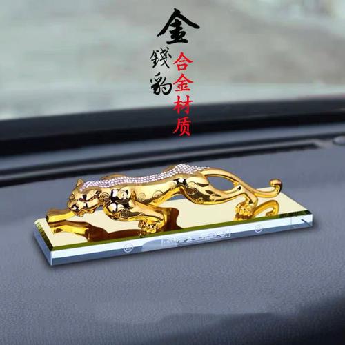 1 成交21个外贸创意个性礼品树脂摆件汽车装饰用品26cm金钱抱摆件豹子